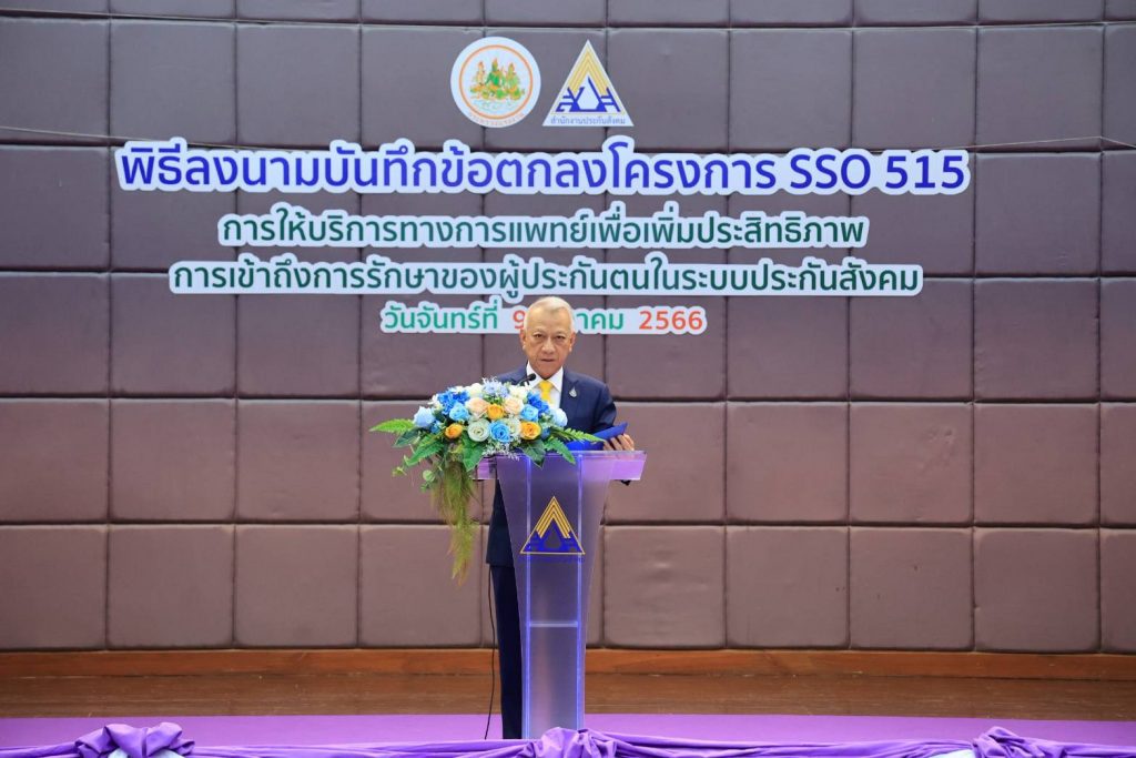 ปกส-สิทธิรักษา-9-10-66-10-min