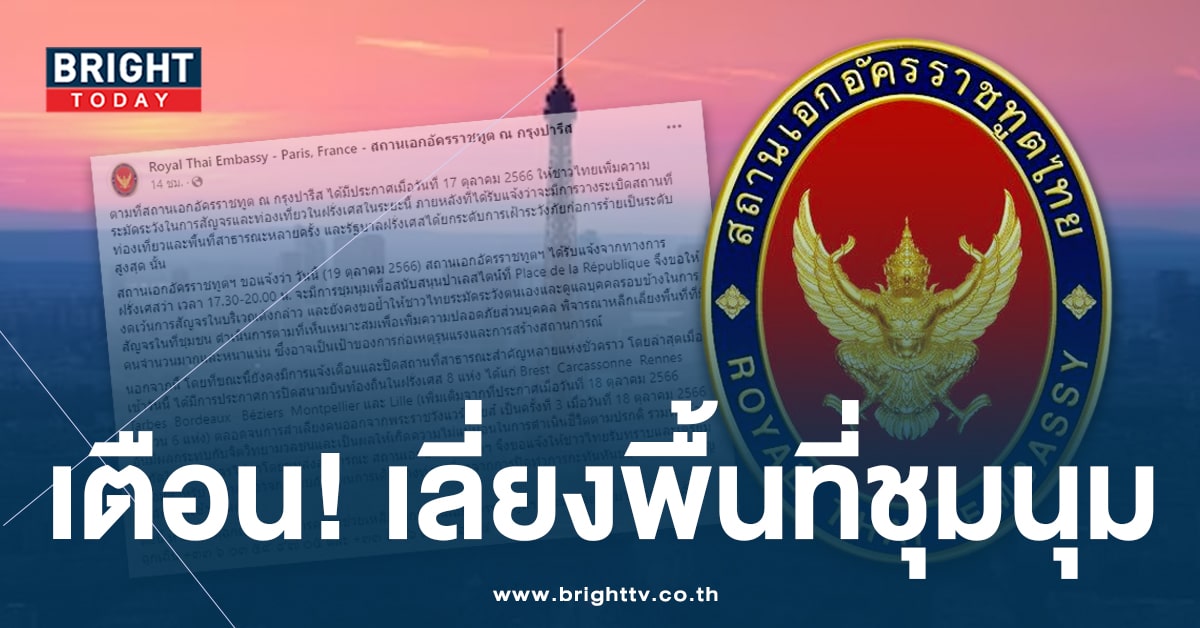 ฝรั่งเศส คนไทยในฝรั่งเศส-min