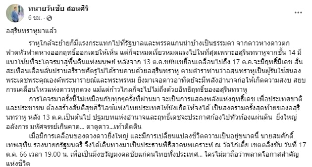 สว.วันชัย-8-10-66-min