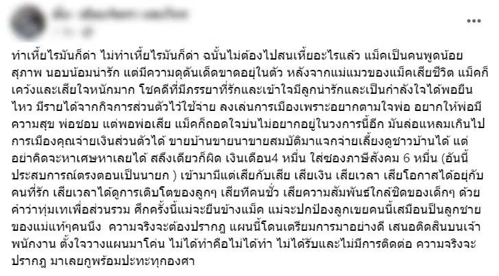 อดีตเมียชาดา (1)