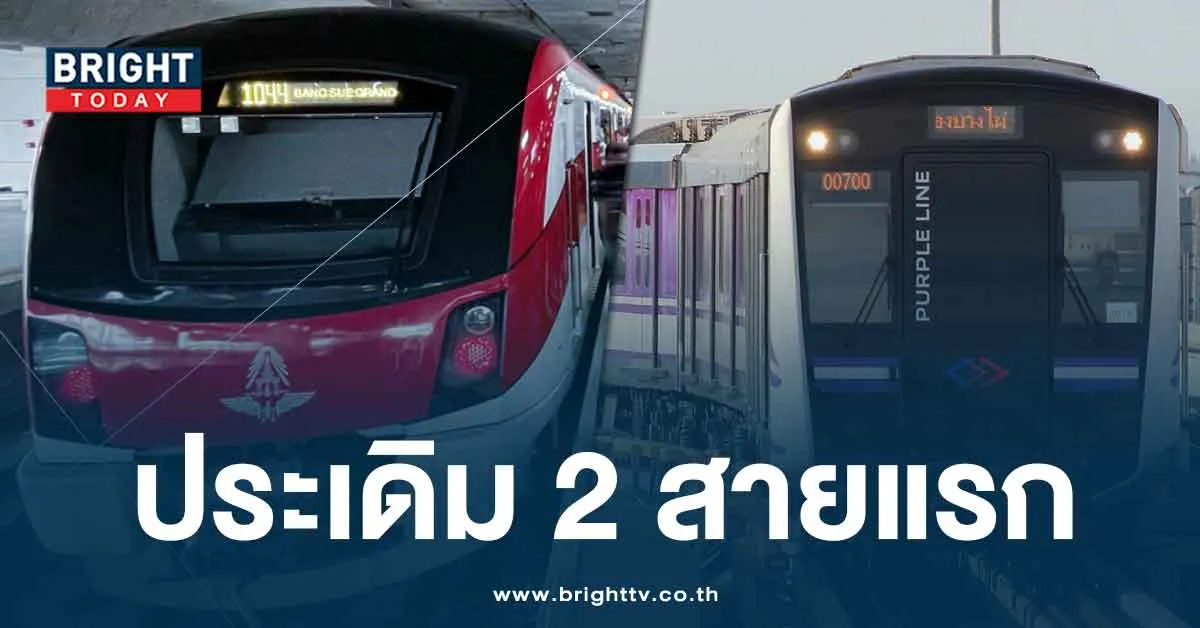 อนุมัติรถไฟฟ้า-20-บาทตลอดสาย