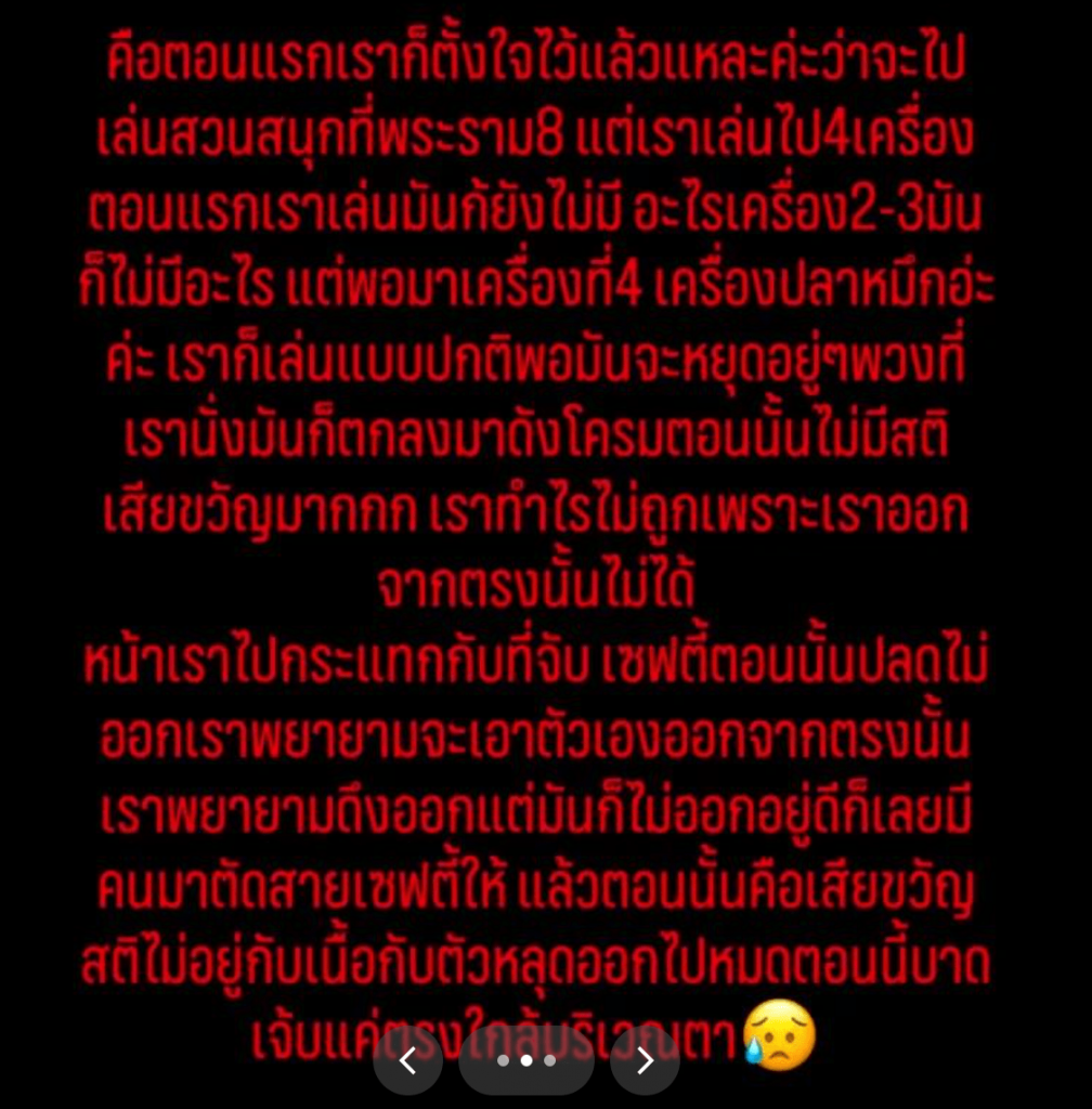 เครื่องเล่นปลาหมึก