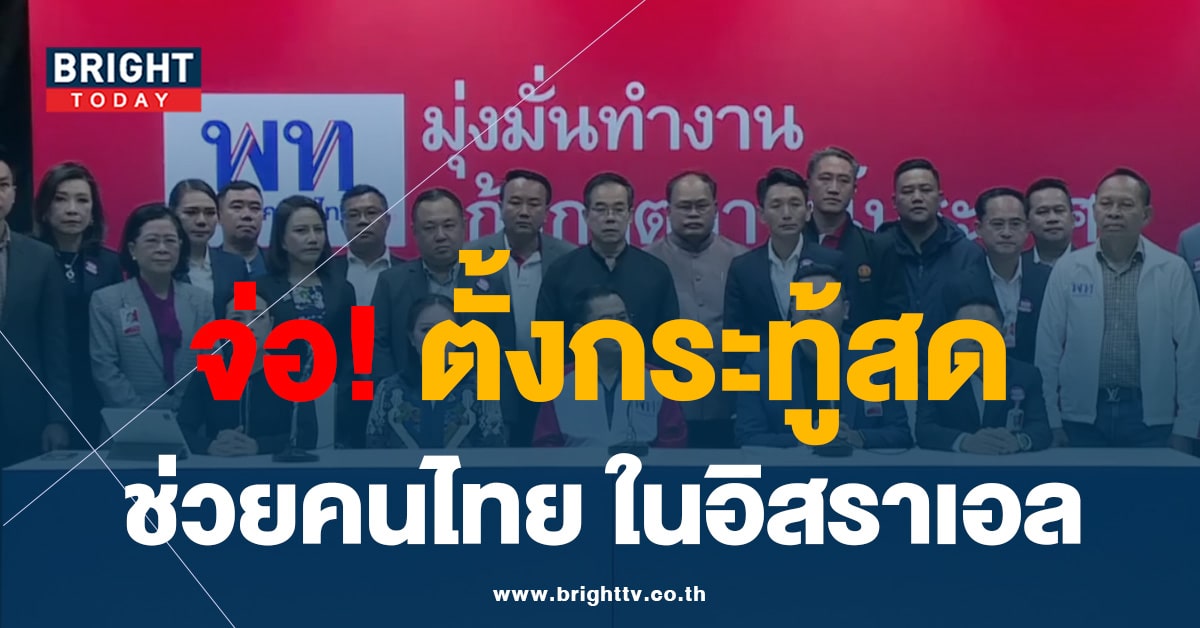 เพื่อไทย 10-10-66-min