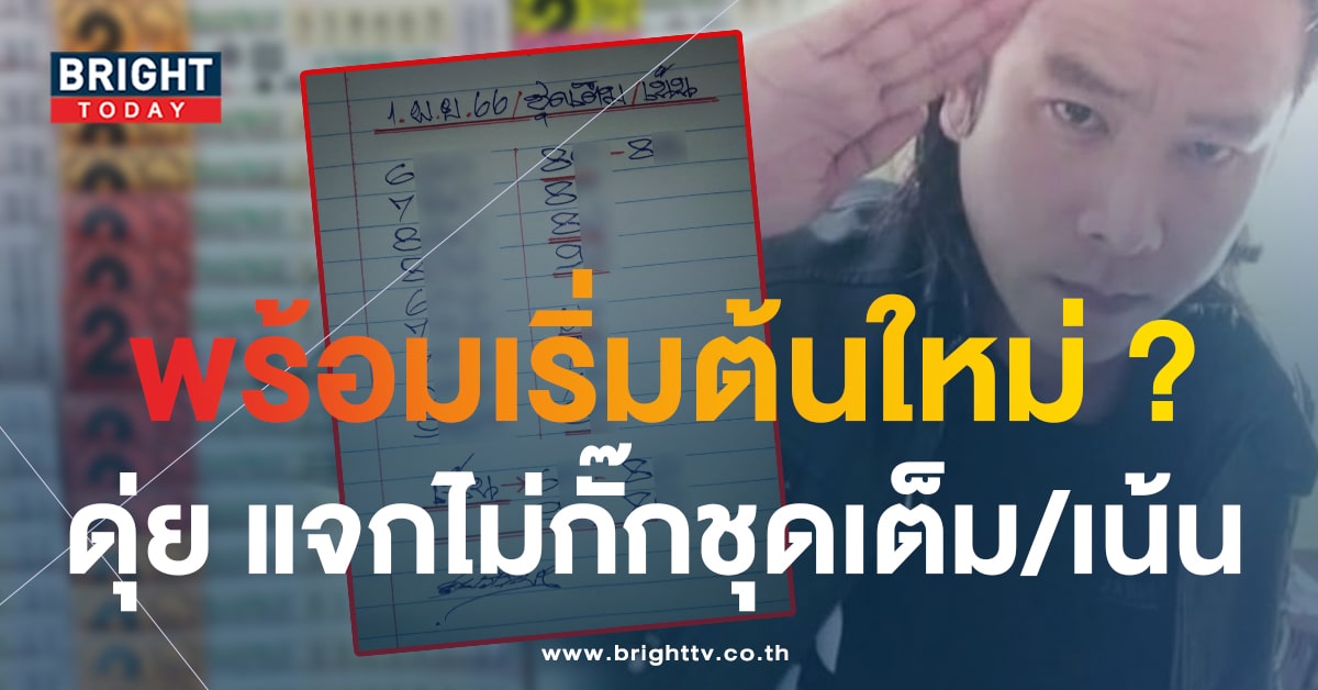 เลขเด็ด ดุ่ยภรัญฯ 1 พ.ย.66 แจกสะใจ 2 ตัว เลข 3 ตัว ลุ้นรวยหวยไทย