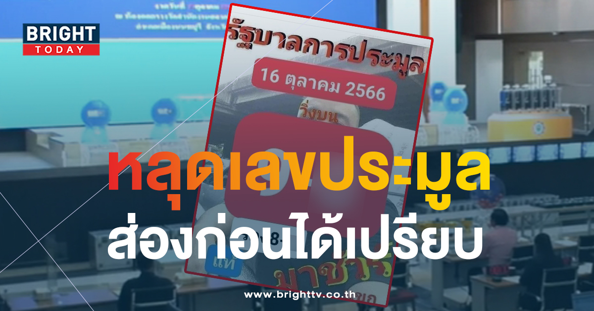 เลขเด็ด เลขประมูล 16 ต.ค.66 ส่งตรงเลขเด่น เลขรอง 2 ตัว