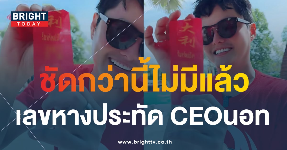 เลขหางประทัด วัดฉลอง CEOนอท โชว์ชัดๆ เก็งเลขเด็ดงวดนี้ 1 11 66