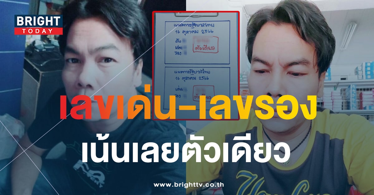 หวยเฮียนัน มาพร้อมเลขเด่น-รอง มั่นในงวดต่อไป 16 10 66 ออกแน่!