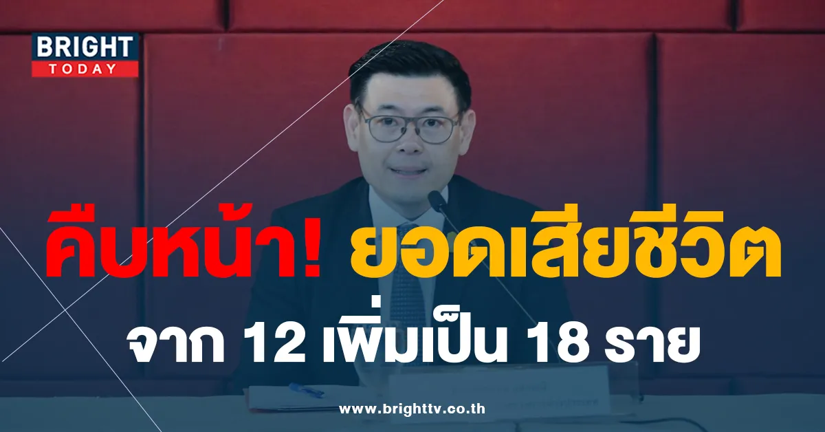 รมช.ต่างประเทศ ยัน คนไทยในอิสราเอล มียอดผู้เสียชีวิตเพิ่มเป็น 18 ราย