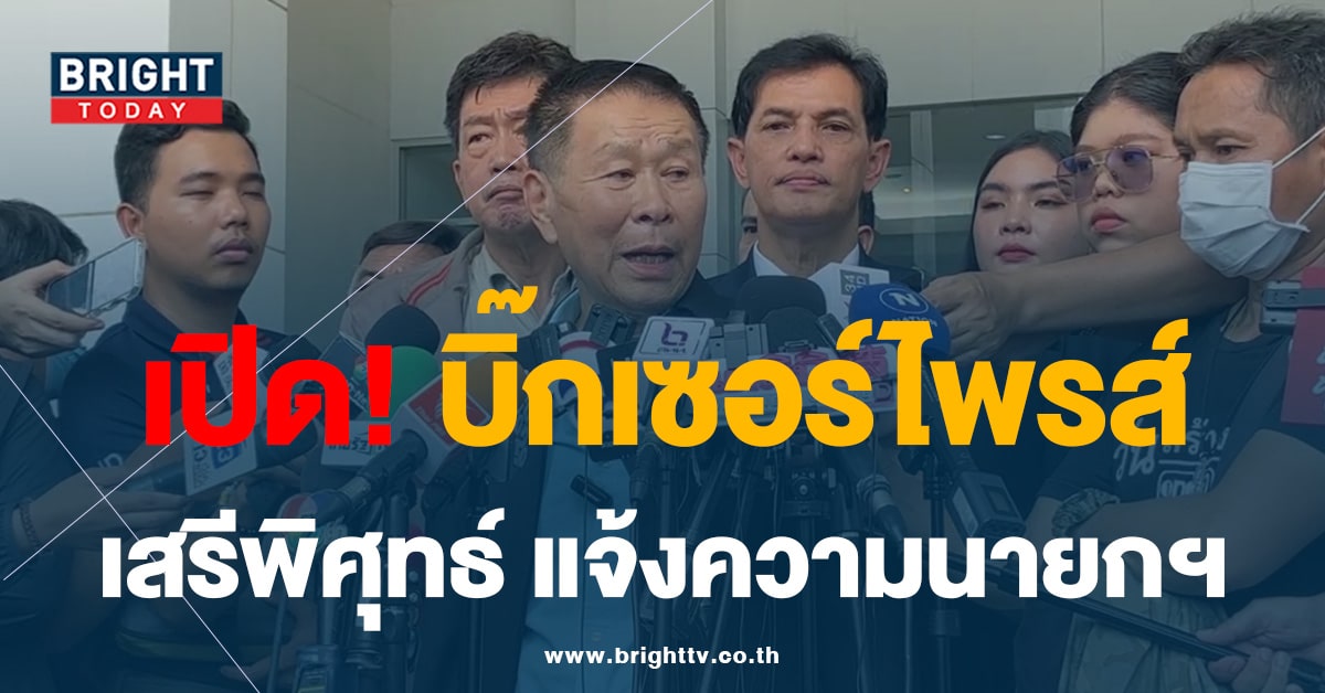 อนันตชัย จับมือ ‘เสรีพิศุทธ์’ เปิดบิ๊กเซอร์ไพรส์ ร้อง ป.ป.ช. แจ้งความนายกฯ