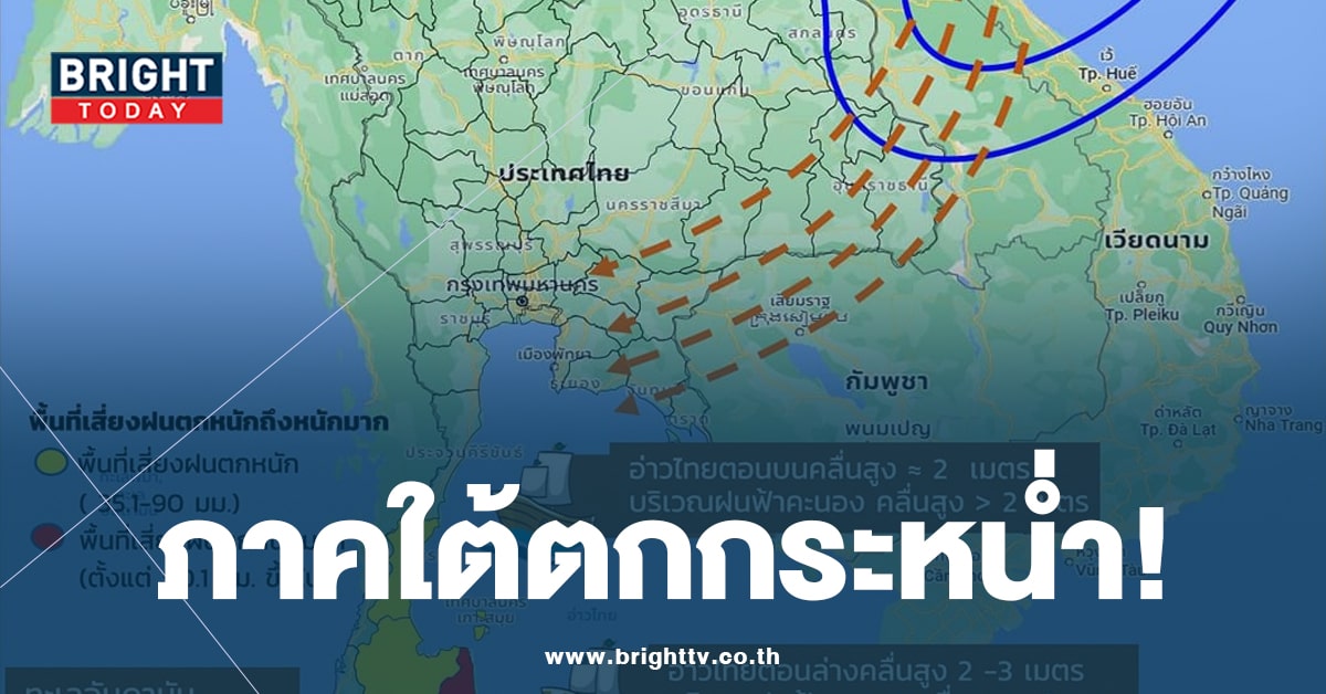 กรมอุตุนิยมวิทยา พยากรณ์อากาศ ภาคใต้ฝนตกหนัก-min (2)-min