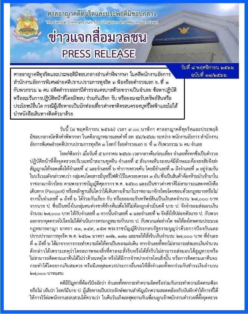 คดีเรียกเงินดาราสาวไต้หวัน (2)