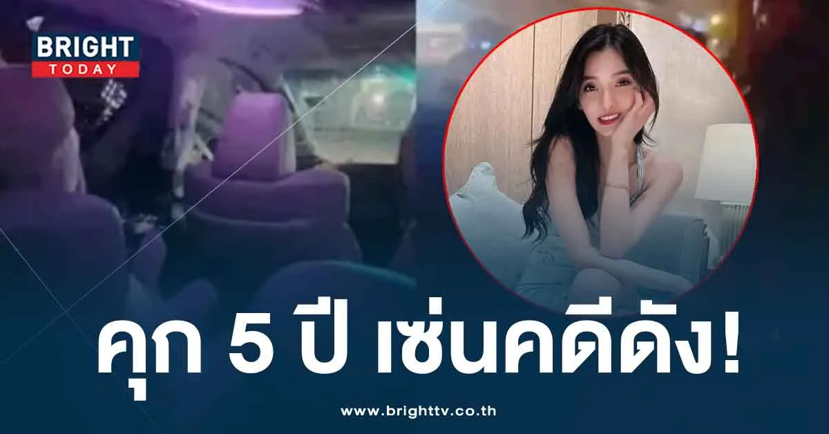 คดีเรียกเงินดาราสาวไต้หวัน