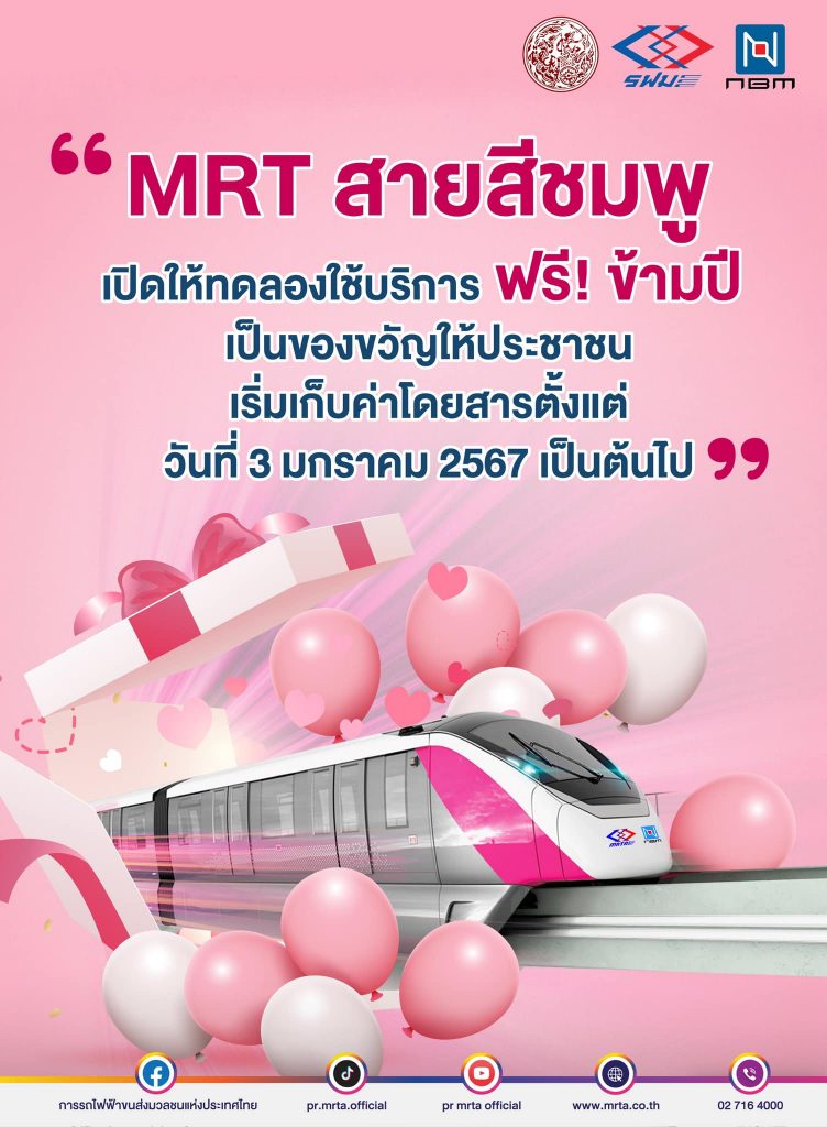 รถไฟฟ้าสายสีชมพู-min