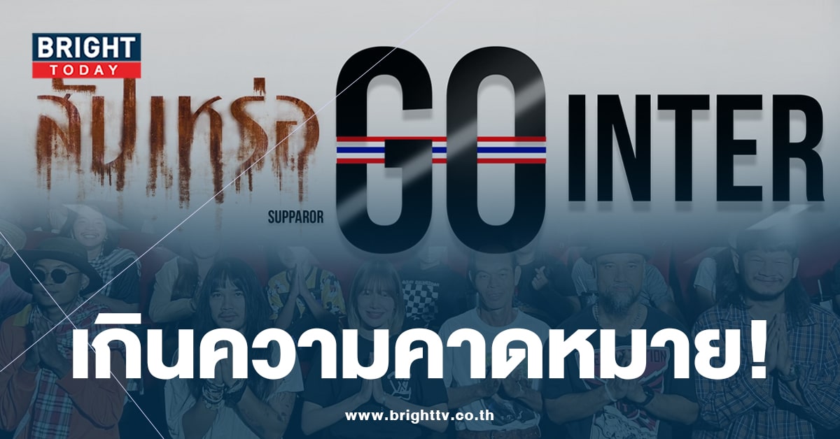 สัปเหร่อ โกอินเตอร์ 9 ประเทศ-min (1)-min