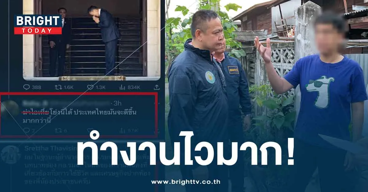 เมนต์ขู่เอาชีวิตเศรษฐา