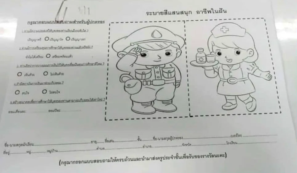 แบบสอบถามประกัน1