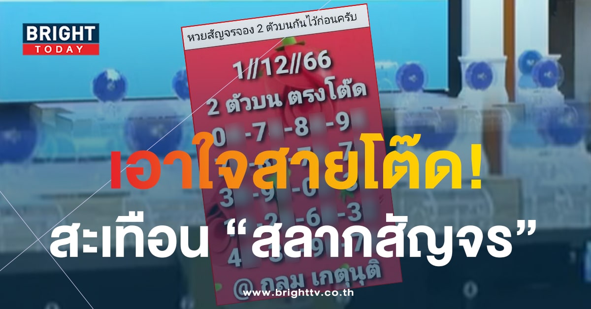 เลขเด็ดงวดนี้ กลม เกตุนุติ 1 ธ.ค.66 ส่งชุดใหญ่เลข 2 ตัว หวยสัญจรโคราช