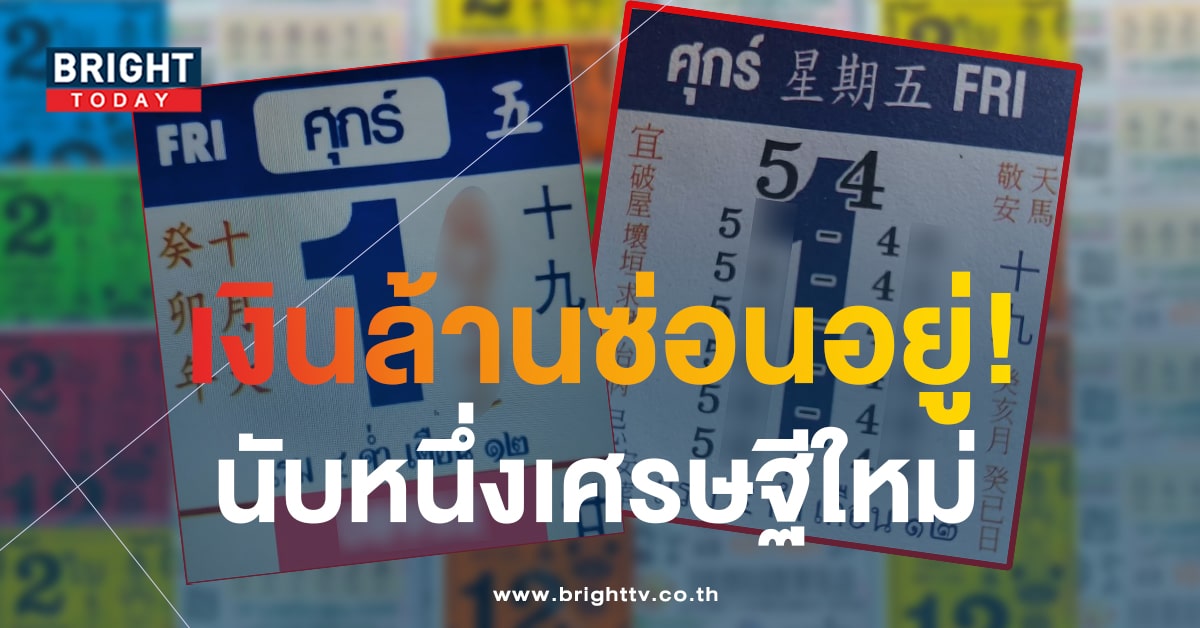 เลขเด็ด หวยงวดนี้ 1 ธ.ค.66 แจกชุดใหญ่เลข 2 ตัวอัดแน่นแผง ส่องด่วนๆ