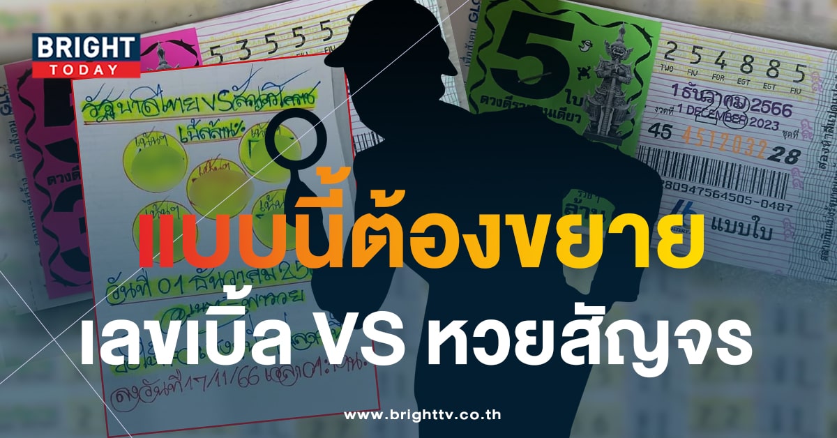 จับตาแนวทาง เนตรพารวย ประชันเลขเบิ้ล หวยสัญจรโคราช 1 12 66