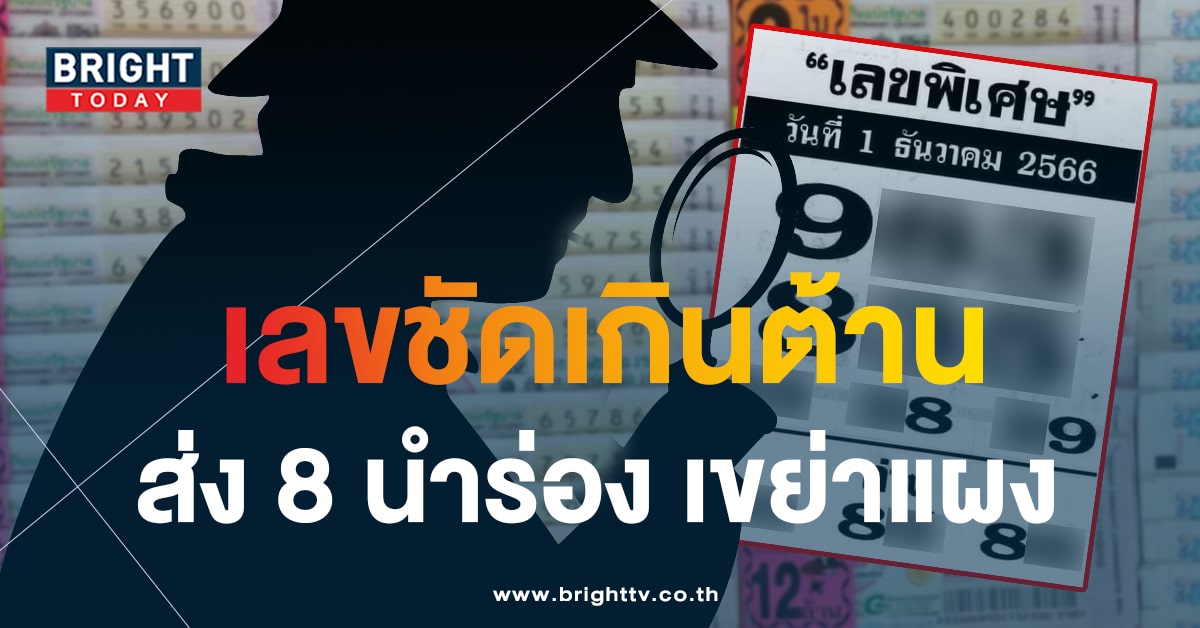 อย่าพลาดส่อง เลขพิเศษ 1 12 66 หวยงวดนี้ เลขชนบน - ล่าง จดด่วน