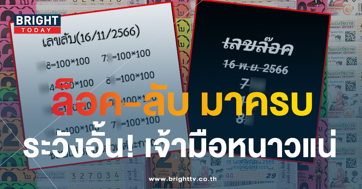 เลขเด็ดงวดนี้ 16 11 66 คัดเน้นๆอัดแน่น เลขลับ เลขล็อค คอหวยจดด่วน