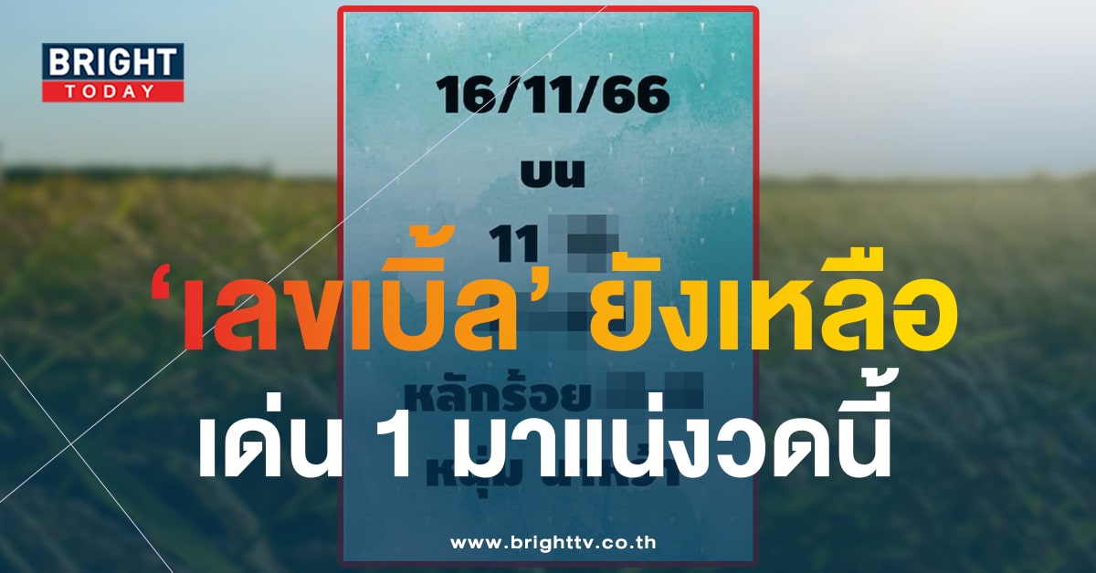 เลขสวย หวยหนุ่มนาหว้า 16 11 66 เลขเด็ดงวดนี้ 1 มาตลาดสาย