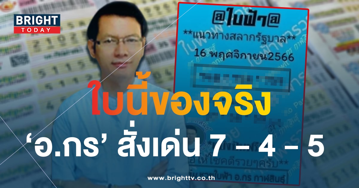 เก็งด่วน เลขเด็ด หวยใบฟ้า 16 11 66 แจกฟรีเลขรวยงวดนี้ 7 เด่น