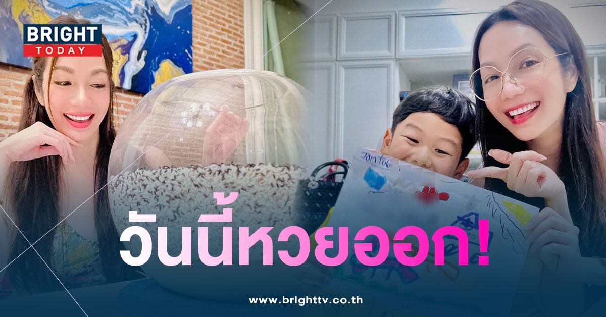 อ๋อม สกาวใจ เปิดโหล น้องกระดิ่ง - เลขเด็ด น้องจอมทัพ 16 พ.ย. 66