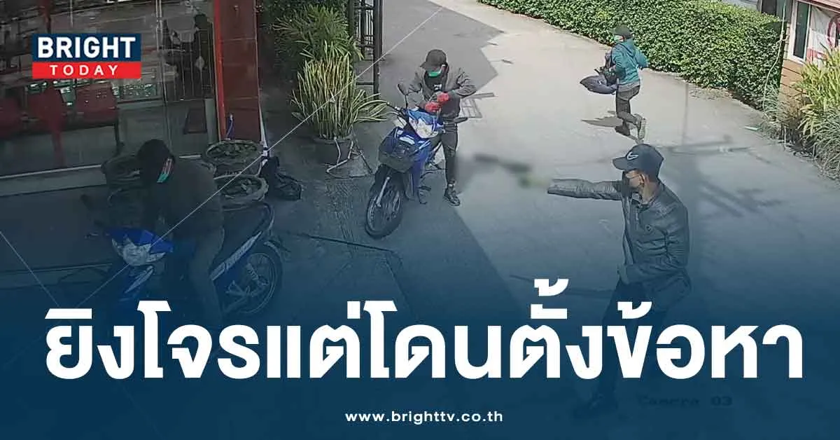 คดีเจ้าของร้านทองยิงโจรดับ