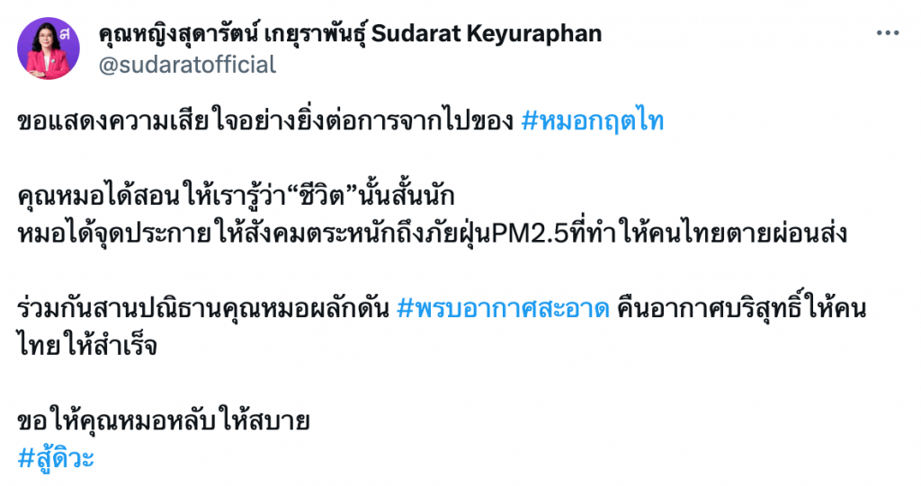 คุณหญิงสุดารัตน์