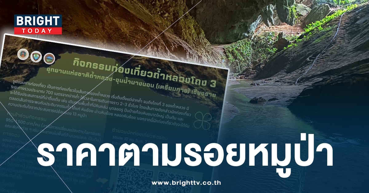 ถ้ำหลวง-ตั๋ว (1)-min