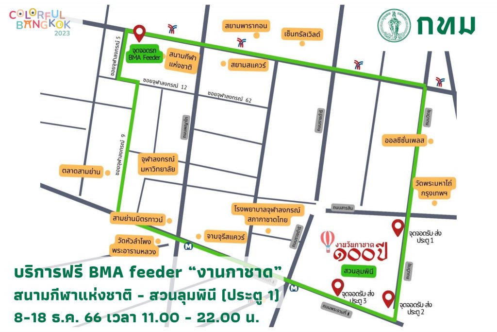 ที่จอดรถงานกาชาด-2566-min