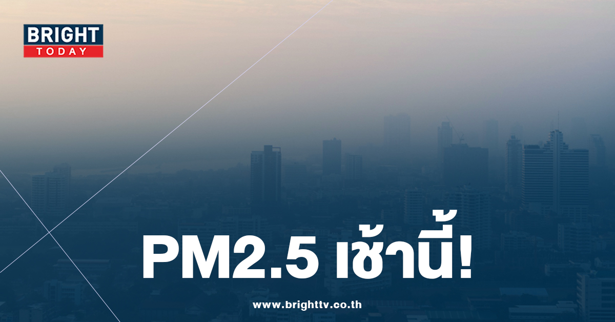 ฝุ่น PM2.5