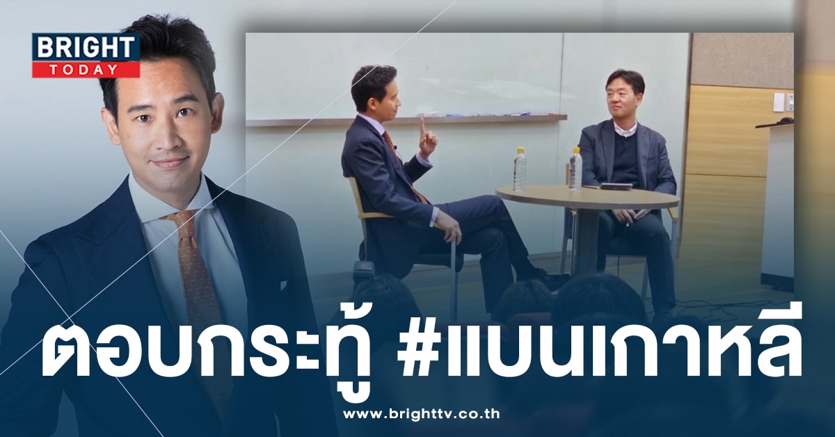 พิธา-กระทู้สด-ปก-min