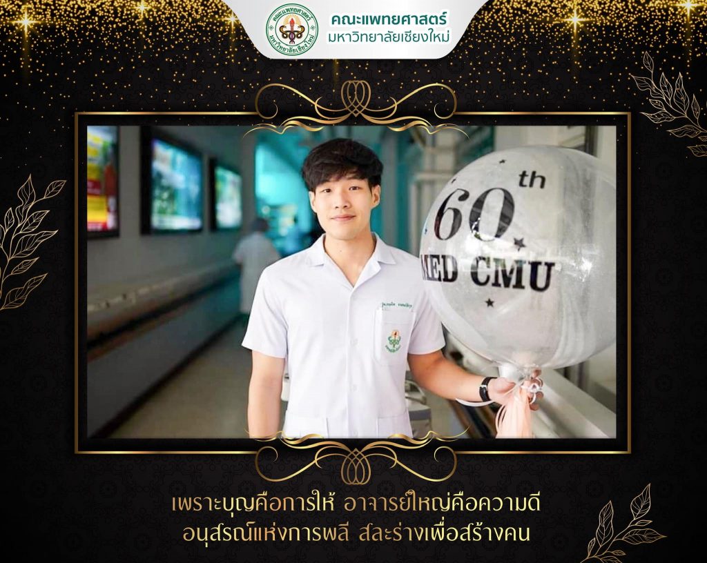 หมอกฤตไท 7-12-66 (1)-min