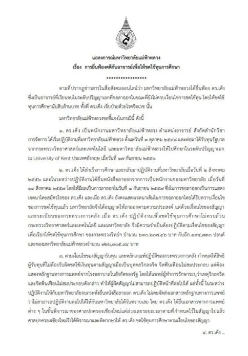 แม่ฟ้าหลวง (1)