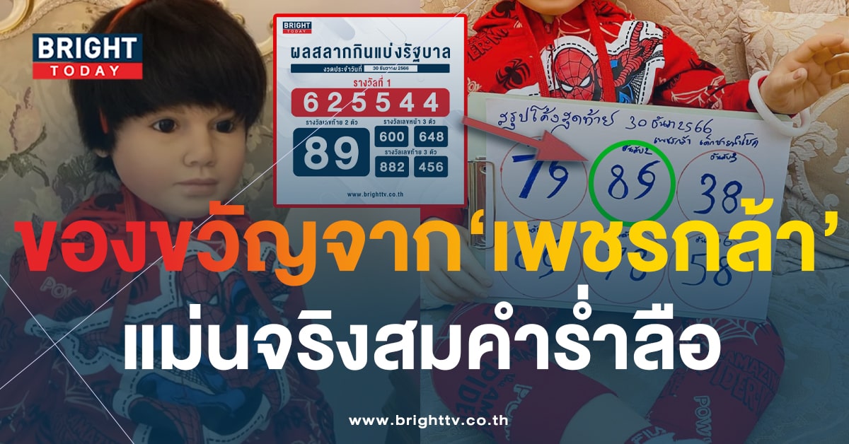 เลขปิงปองน้องเพชรกล้า ให้โชคเลขท้าย 2 ตัว ทำแม่ๆ ถูกหวยรับสิ้นปี