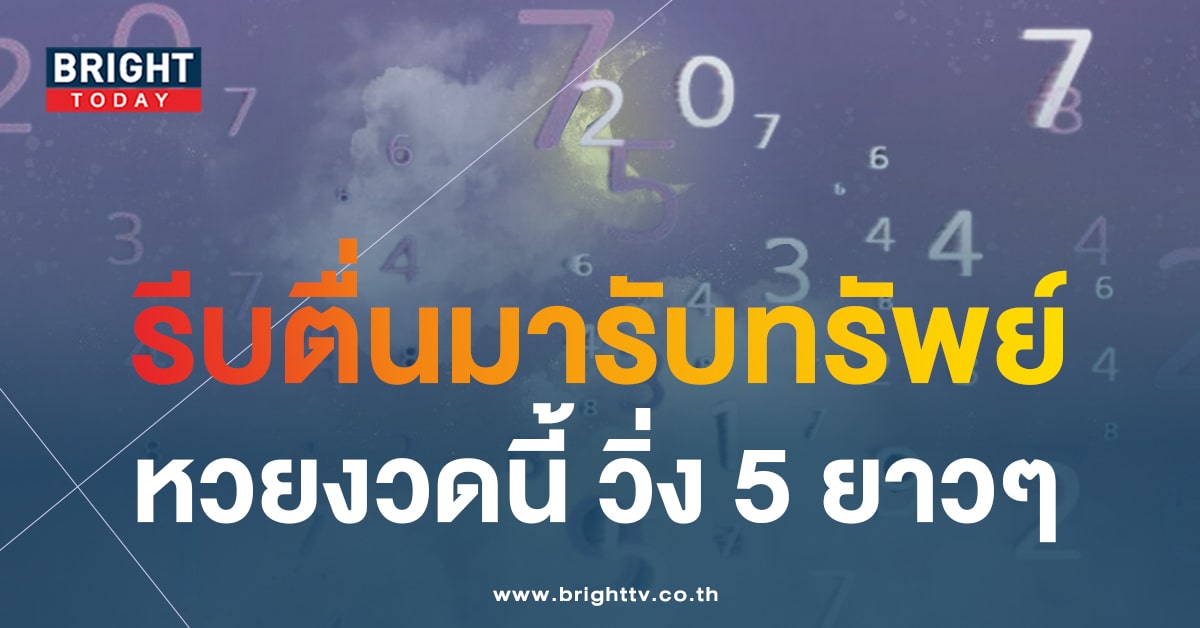 หวยฝันเป็นจริง 16 12 66 แปลเลขจากความฝัน ลุ้นรางวัลเลขท้าย 2 ตัว