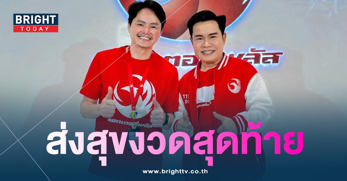 มนต์สิทธิ์ คำสร้อย แจกเลขท้าย 2-3 ตัวชุดสุดท้ายก่อนหวยออกวันเสาร์