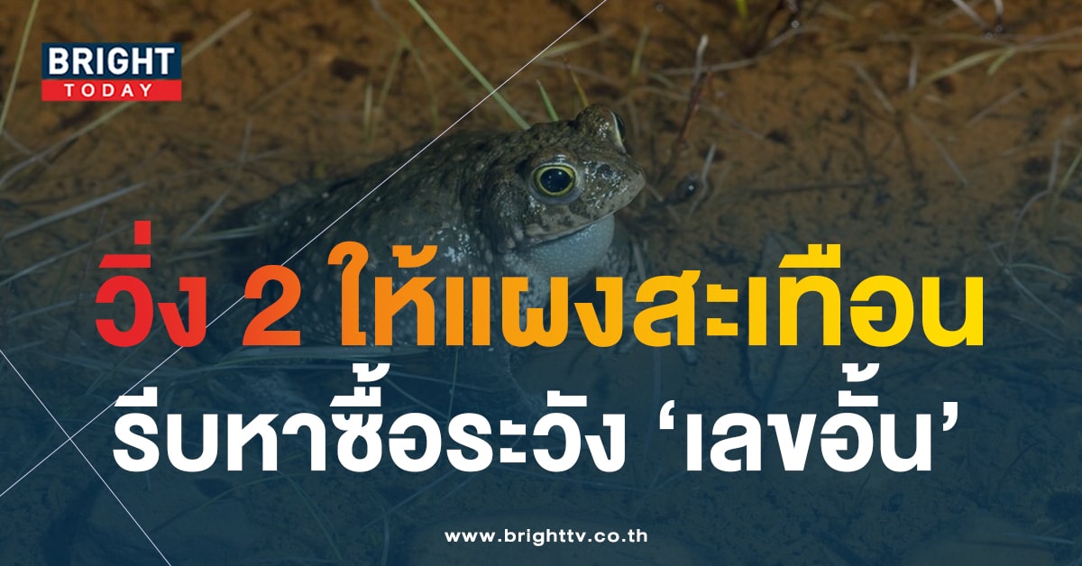 หวยพญาคันคาก 16 12 66 จัดเต็มหวยรัฐบาล จับตา 2 วิ่งเกลื่อน