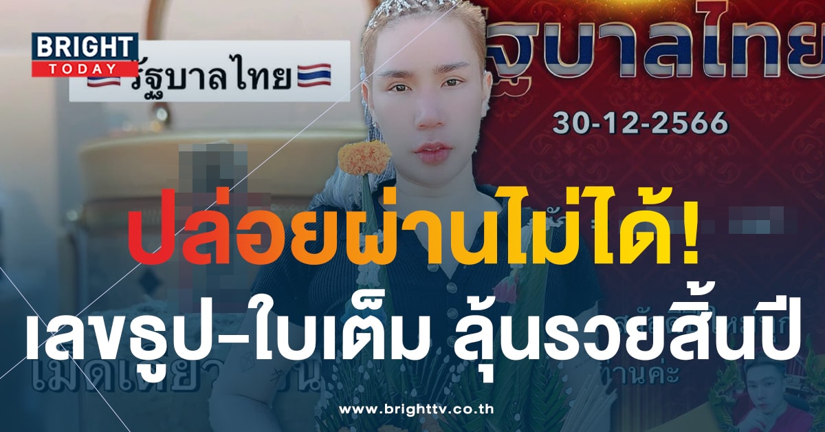 เจ๊บอลพารวย 30 12 66 แจกแนวทางหวยไทย ลุ้นรับทรัพย์ก่อนวันปีใหม่