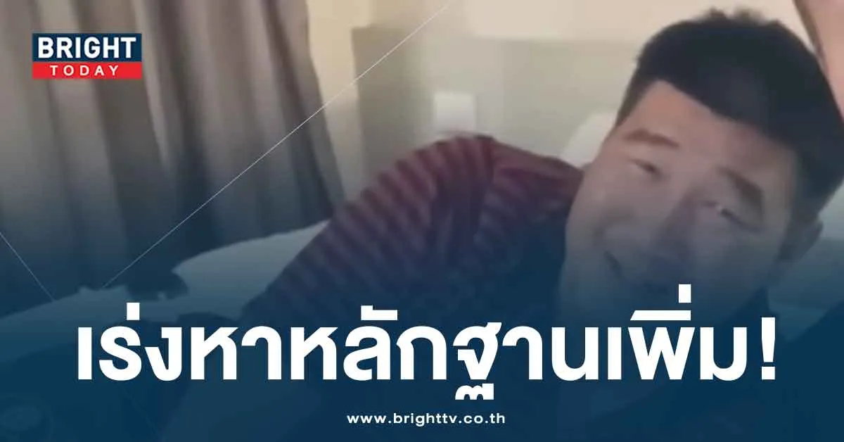 คดีสมรักษ์-คำสิงห์ ตร.เร่งสอบเพื่อน สาว 17 หาข้อมูลก่อนออกหมายเรียก