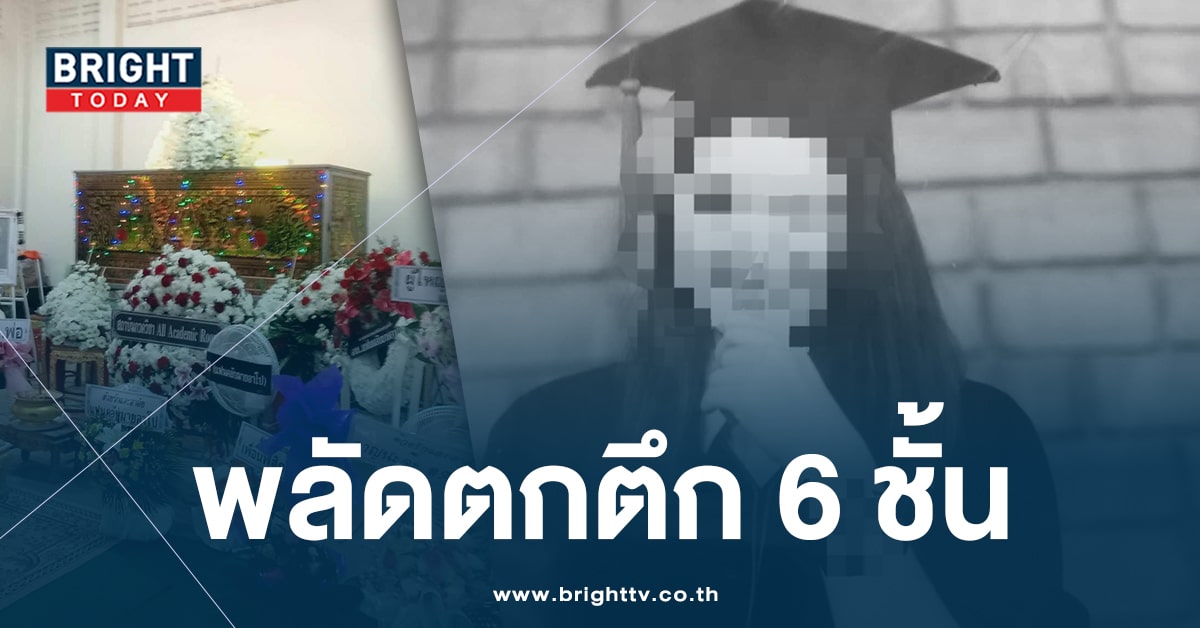 ร้องเพจดัง! ลูกสาวตกใจ ถูกคนเมาพังประตู ปีนหนีหลังห้องพลัดตกตึก 6ชั้น