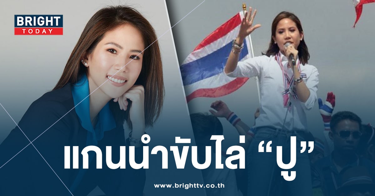 เปิดประวัติ! ‘ตั๊น’ จิตภัสร์ กฤดากร แกนนำสาว กปปส. คดีไล่ยิ่งลักษณ์