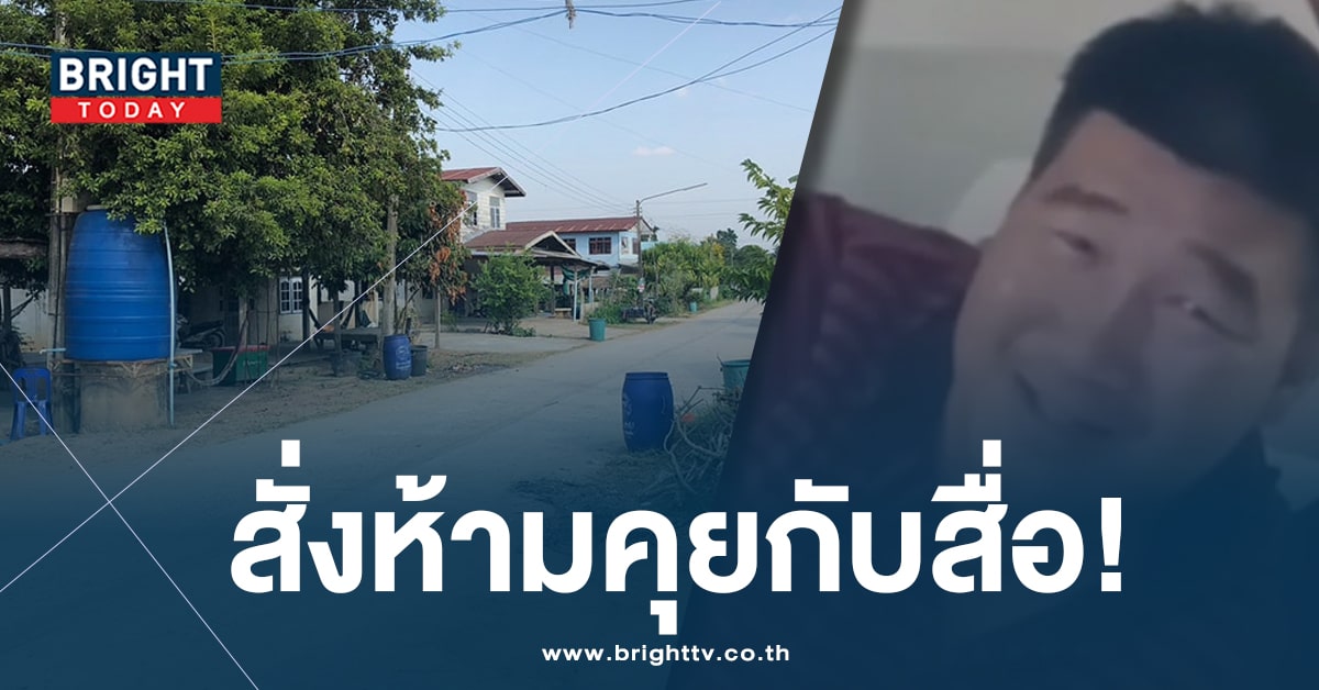 ข้อมูลรั่ว! ตา-ยาย เด็ก 17 ถูกสั่งปิดปาก ‘คดีสมรักษ์’ ห้ามสื่อสัมภาษณ์