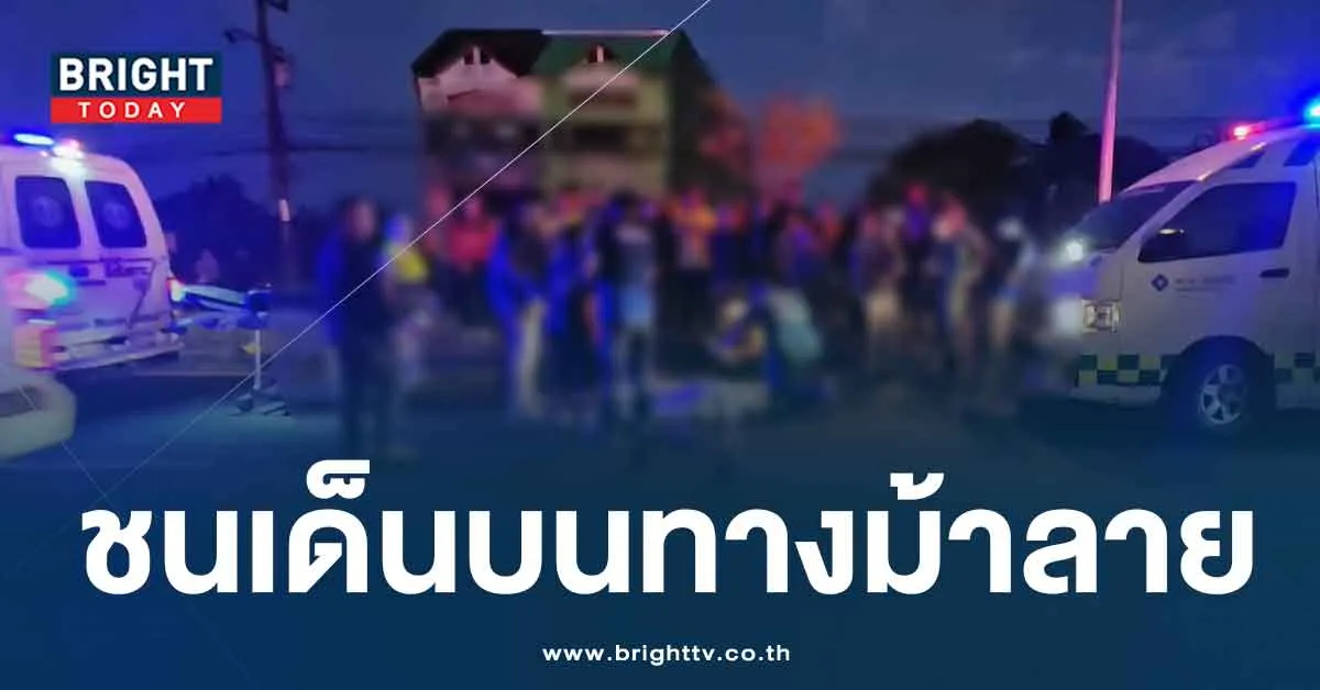 ทหารขับรถชนนักเรียน วัย 13 ปี ขณะข้ามทางม้าลาย เสียชีวิตคาที่