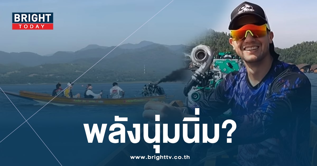 หนุ่มฟลอริดา ติดใจ! เรือซิ่งเมืองไทย แบบนี้เรียก ‘ซอฟพาวเวอร์’ ได้ไหม?