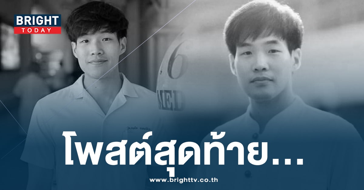 เปิดโพสต์ “หมอกฤตไท สู้ดิวะ” กับความสุขในห้วงสุดท้ายของชีวิต