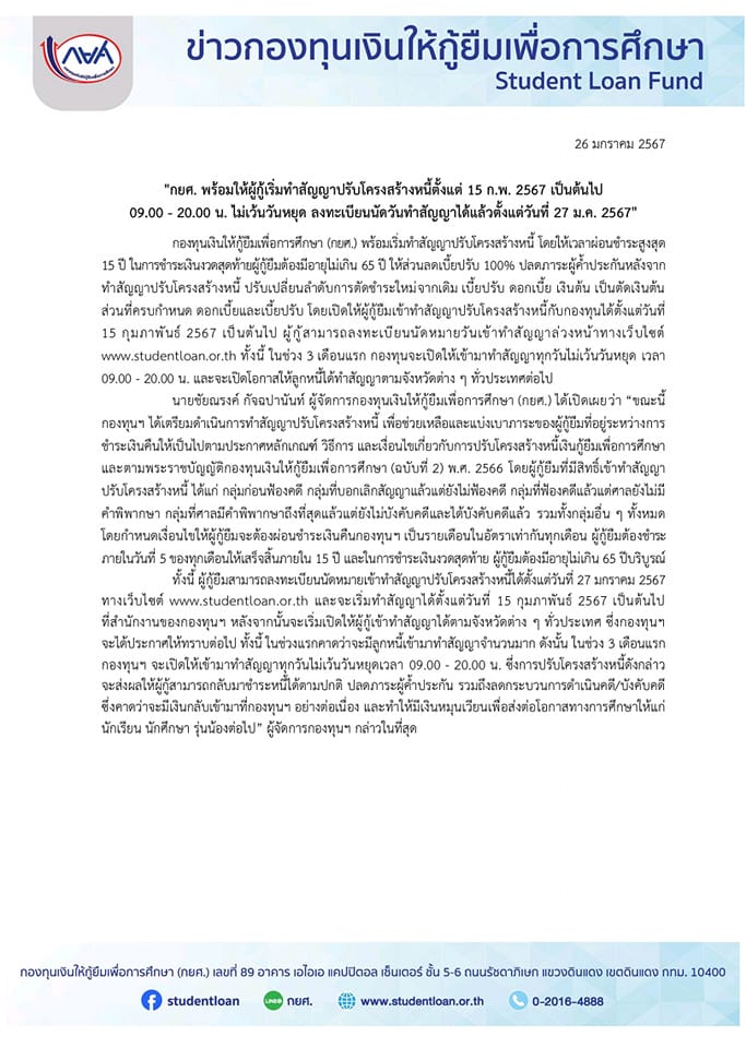 กยศ (2)-min