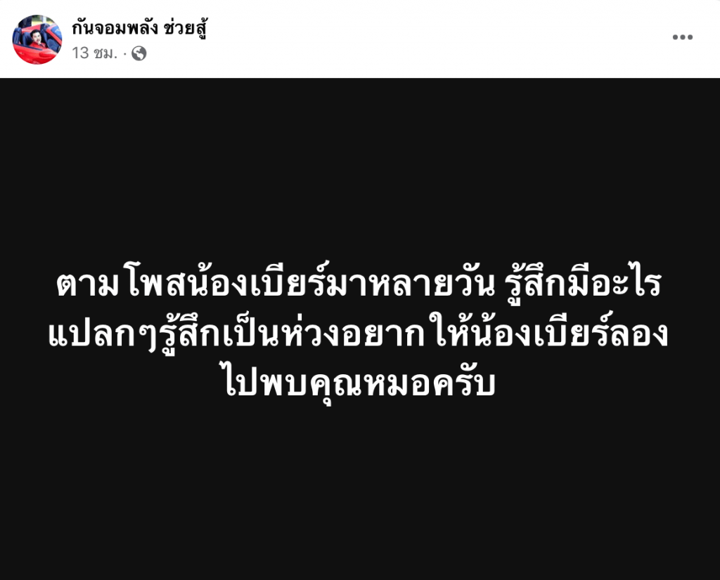 กันจอมพลัง